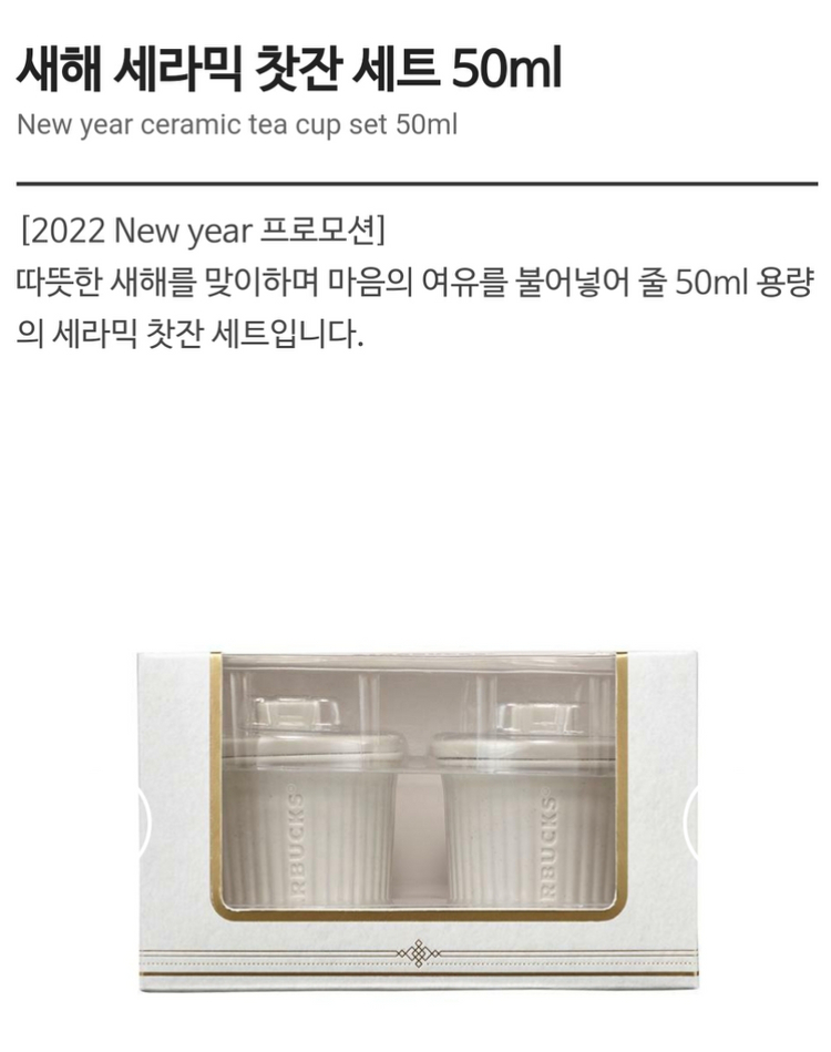 스타벅스 새해 세라믹 찻잔 세트 새상품 이미지