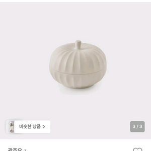 광주요 미각 사과형 합(택포 22,000원) 이미지