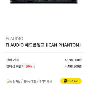 ifi phantom 앰프 ifi 팬텀 판매 (미개봉 신품)