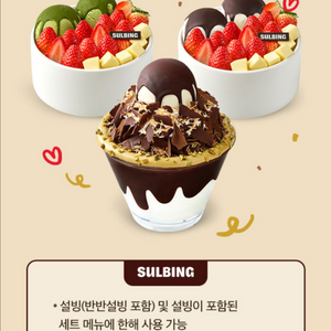 설빙 35% 할인쿠폰