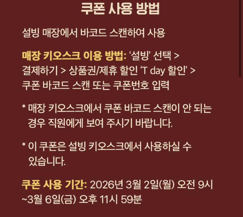 설빙 35% 할인쿠폰--1