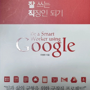 구글을 가장 잘 쓰는 직장인 되기 ##