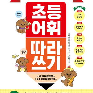 슈뻘맨의 숨은 생물 찾기 3/어쩔뚱때ㅇ! 고구마머리TV 11/쓰면서 바로 써먹는 초등 어휘 따라 쓰기 이미지