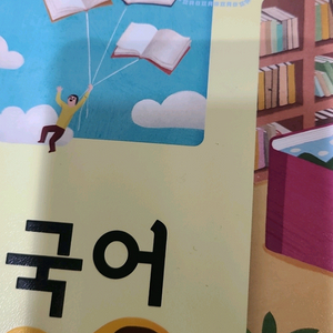 초등 6-2 국어 가 교과서 사용한 책 이미지