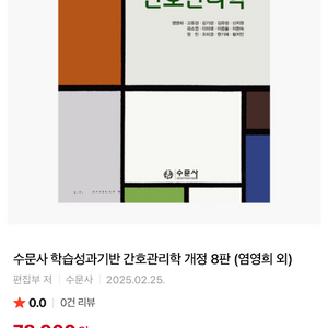 간호관리학 개정8판 수문사 이미지