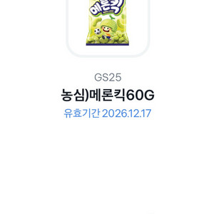 메론맛 칩 60g gs25 기프티콘 이미지