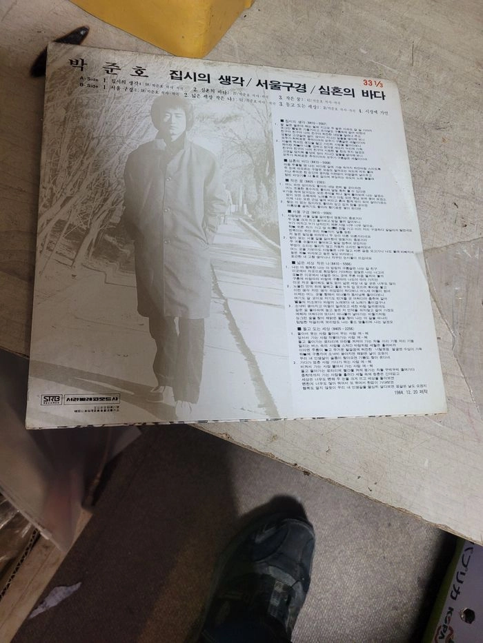 민트급 엘피/팝 - 1984 박준호 10인치 이미지
