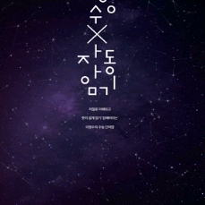 대성마이맥 수능 영어 인강 이영수의 자동암기,the last opportunity 더라오 교재 책 이미지