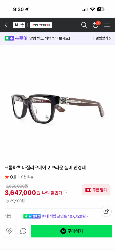 크롬하츠 안경 바질리오네어2 블랙실버 크롬안경 이미지