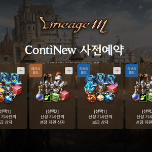리니지M ' ContiNew ' 사전예약 쿠폰 여러개 판매해요. 이미지