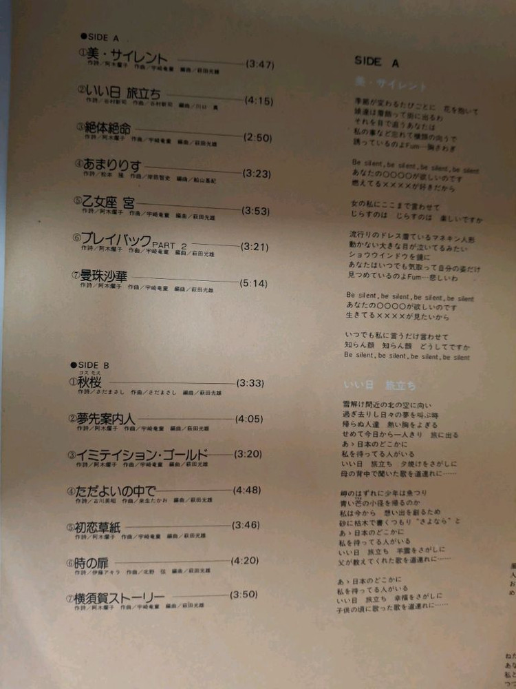 야마구치 모모에 베스트 엘피 LP - 대형포스터 수록--4