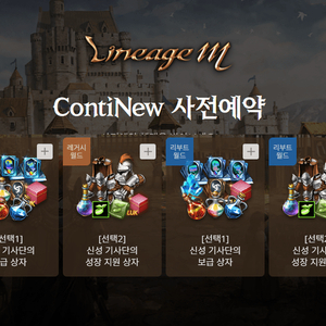 리니지M ' ContiNew ' 사전예약 쿠폰 여러개 판매해요. 이미지