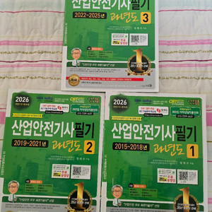 2026년 산업안전기사 필기 교재 세트