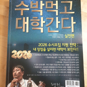 2026 수학먹고 대학간다 교재 2권 함께.