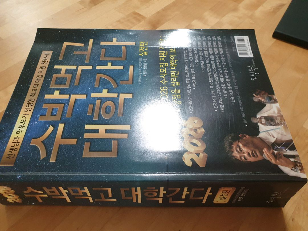 2026 수학먹고 대학간다 교재 2권 함께.--1