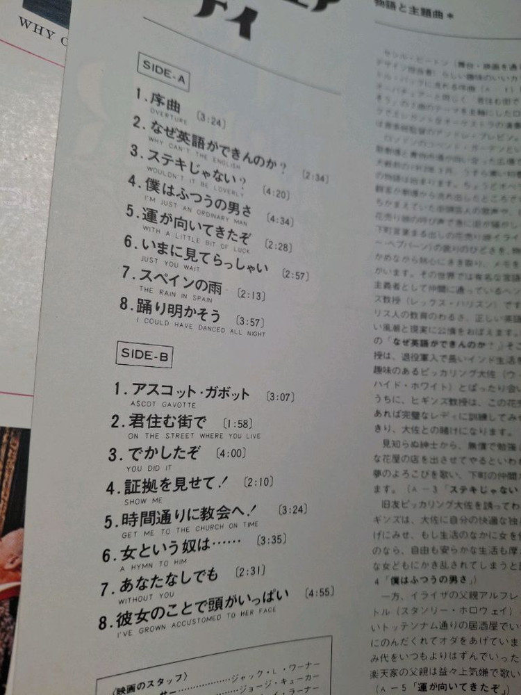 My Fair Lady 오드리 햅번 주연 LP 엘피--5