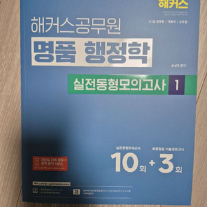2026 해커스 공무원 명품 행정학 실전동형모의고사 1 이미지