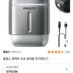 필립스 컴팩트 프로 휴대용 전기면도기 이미지