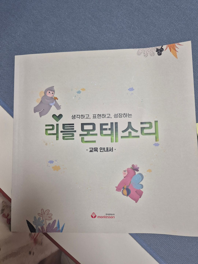 몬테소리 교구 세트(리틀몬테소리 풀구성)--8