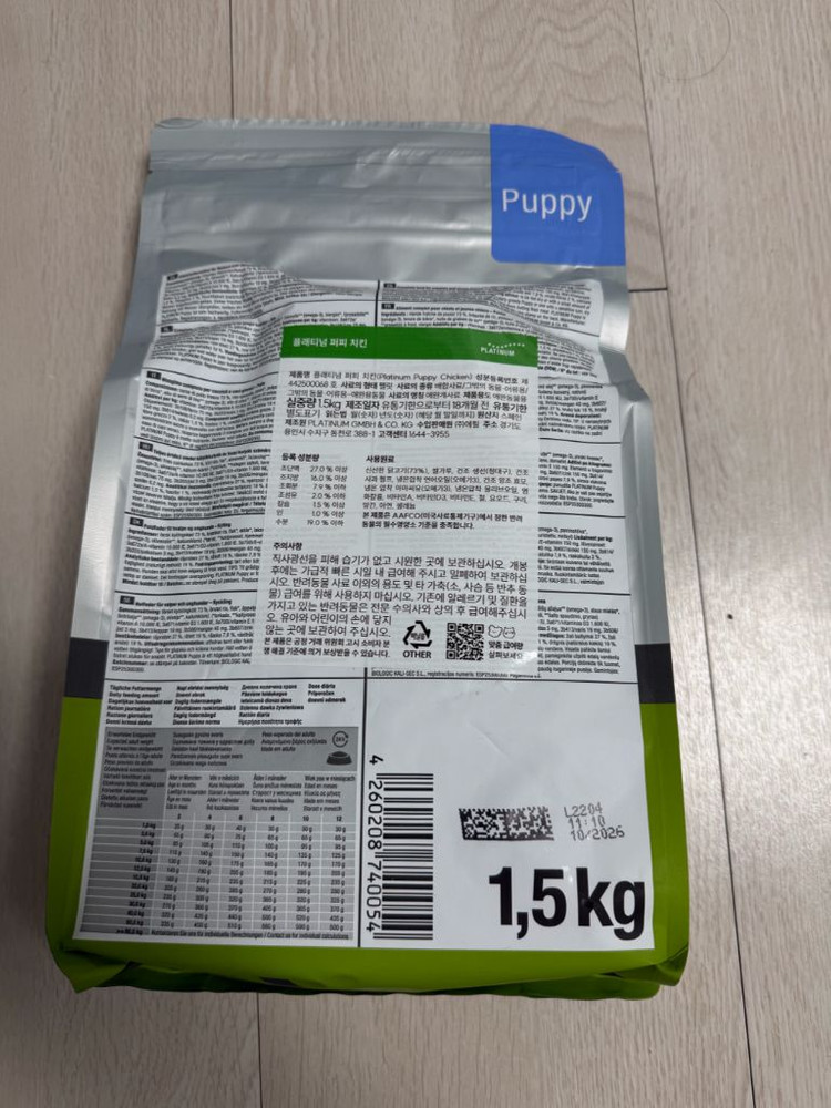 미개봉 새제품 플래티넘 퍼피 치킨 사료 1.5kg 이미지