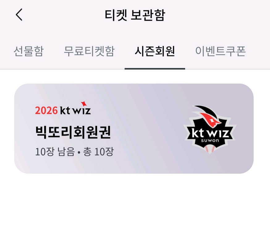 KT위즈 4월 선예매 멤버십 대여해드립니다--2