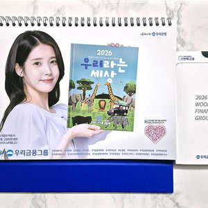 [무료배송] 2026년 우리은행 아이유 탁상달력, VIP 수첩 일괄