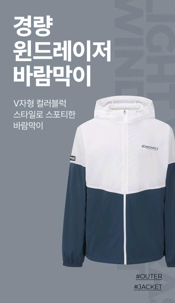 디스커버리 익스페디션 경량 윈드레이저 바람막이 후드 자켓 100--2