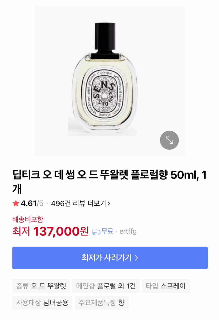 딥티크 오 드 뚜왈렛 오 드 왈렛 플로럴 향 50ml--2