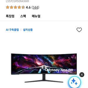 삼성 오디세이 Neo G9 57인치 모니터 미개봉 팝니다