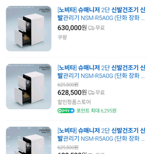 노비타 슈매니져 신발 건조기