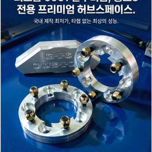 국산 신품 1톤 허브스페이스 후륜 30미리 특강볼트 트럭캠퍼 이미지