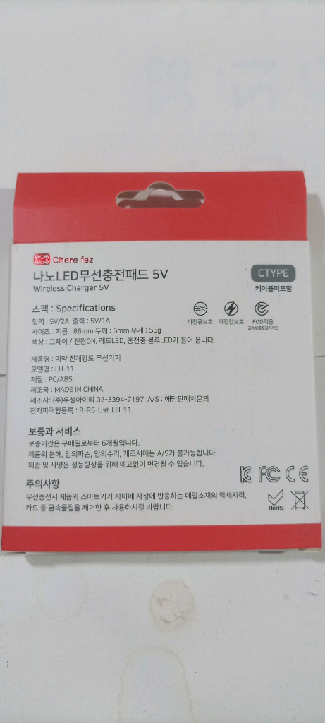 미개봉) 새상품) Chere fez 나노 LED 무선충전패드 5V 이미지