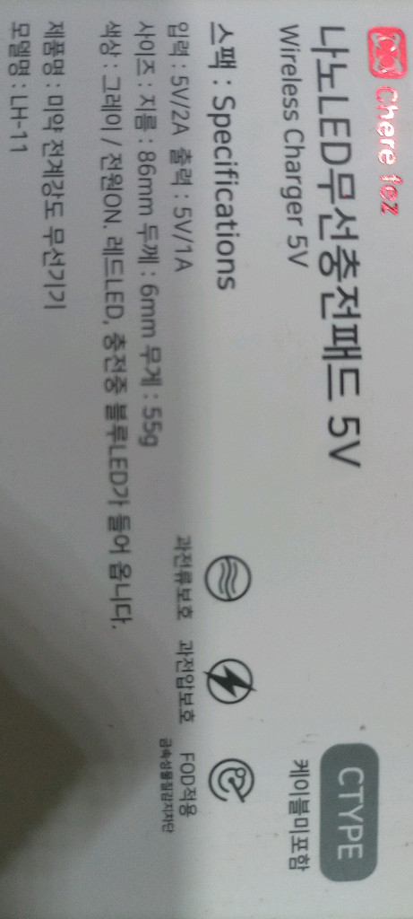 미개봉) 새상품) Chere fez 나노 LED 무선충전패드 5V 이미지