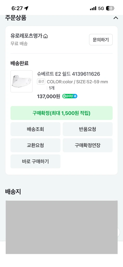 슈베르트 E2 클리어실드 미사용 단순개봉 이미지