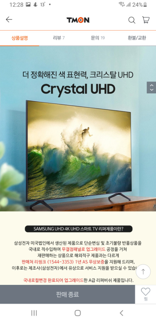 최신 삼성 85인치 4K 스마트 TV 특가한정판매 ! 이미지