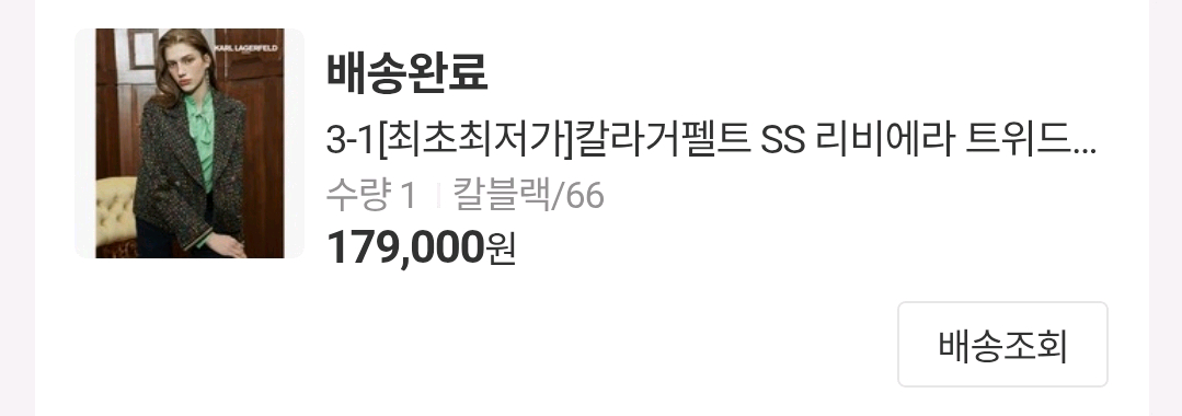 칼라거펠트 리비에라 트위드 자켓 칼블랙 66 새상품 이미지