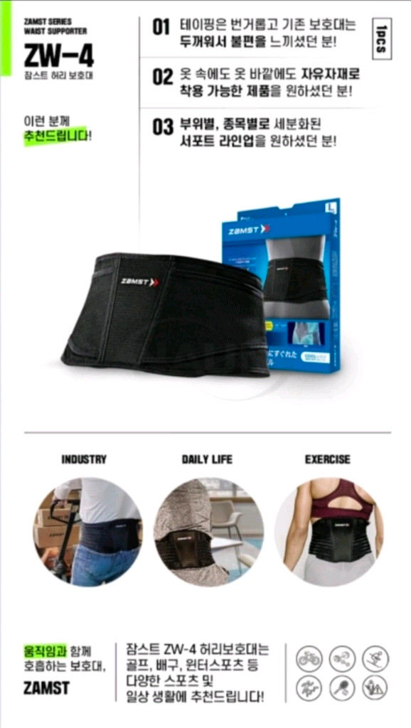 잠스트 허리보호대 ZW-4--1