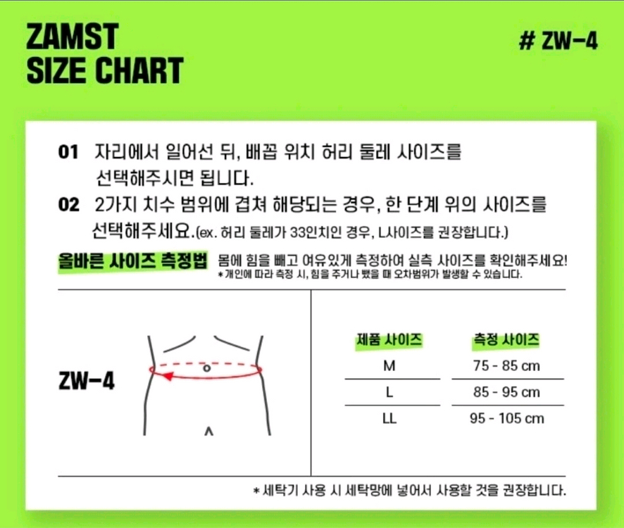 잠스트 허리보호대 ZW-4--2