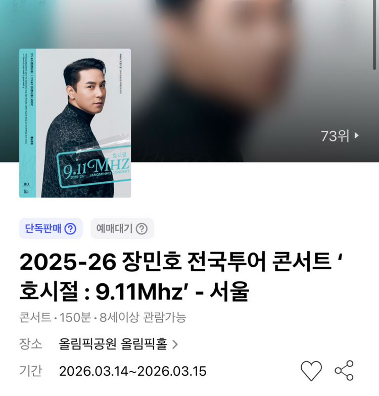 장민호 콘서트 - 서울 1층 J석 7열 연석--1