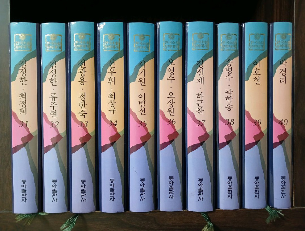 한국소설문학대계 양장본 60권 일괄--5