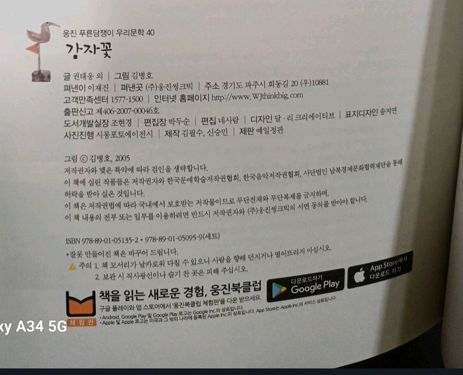 웅진북클럽 푸른담쟁이 개정판 전40권 택포 이미지