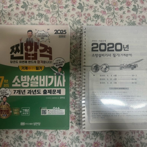 공하성 성안당 2025년 소방설비기사 필기 교재 세트