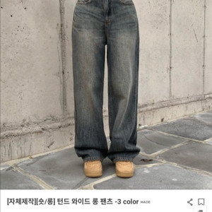 (새상품) 히니크 HENIQUE 턴드 와이드 롱 데님 팬츠