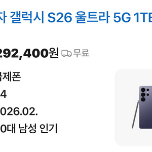 [미개봉/자급제] 갤럭시S26 울트라, 1TB 팝니다.