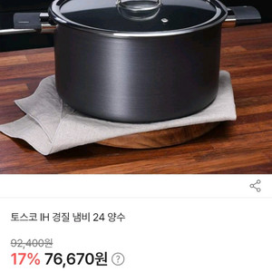 새상품>토스코 IH 24 양수 경질 인덕션 냄비