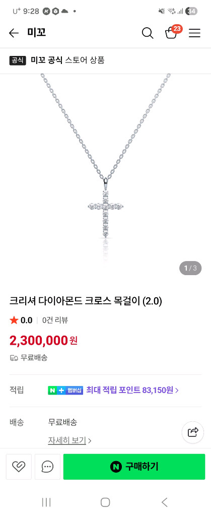 미꼬 크리셔 십자가 다이아몬드 목걸이 이미지