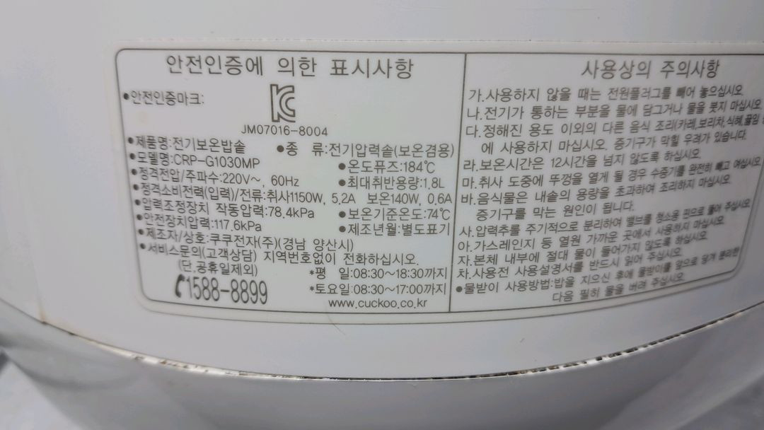 쿠쿠10인용 압력밥솥--7