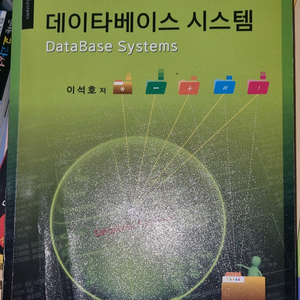 데이타베이스 시스템