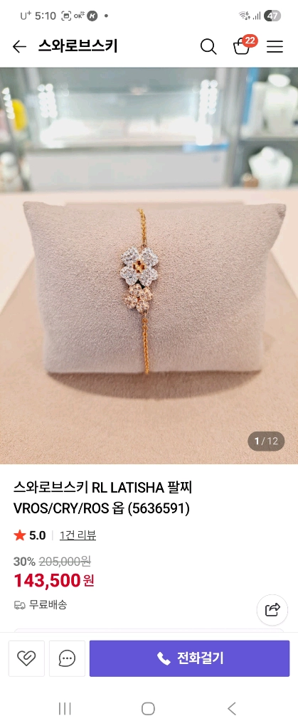 스와로브스키 팔찌 이미지