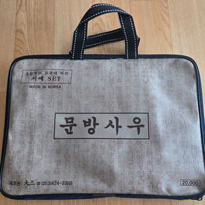 초등 문방사우 서예 세트 (붓,벼루,먹등)